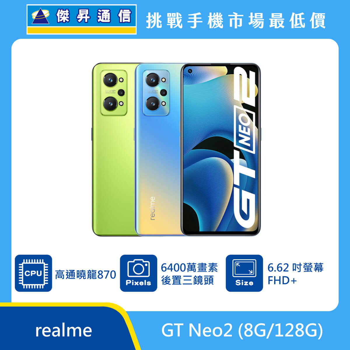 realme GT Neo2 (8G/128G)