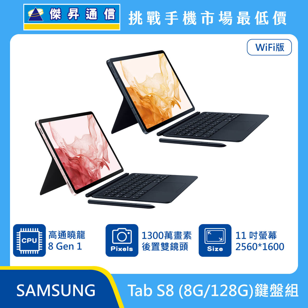 SAMSUNG 平板 Tab S8 Wi-Fi (8G/128G)鍵盤組