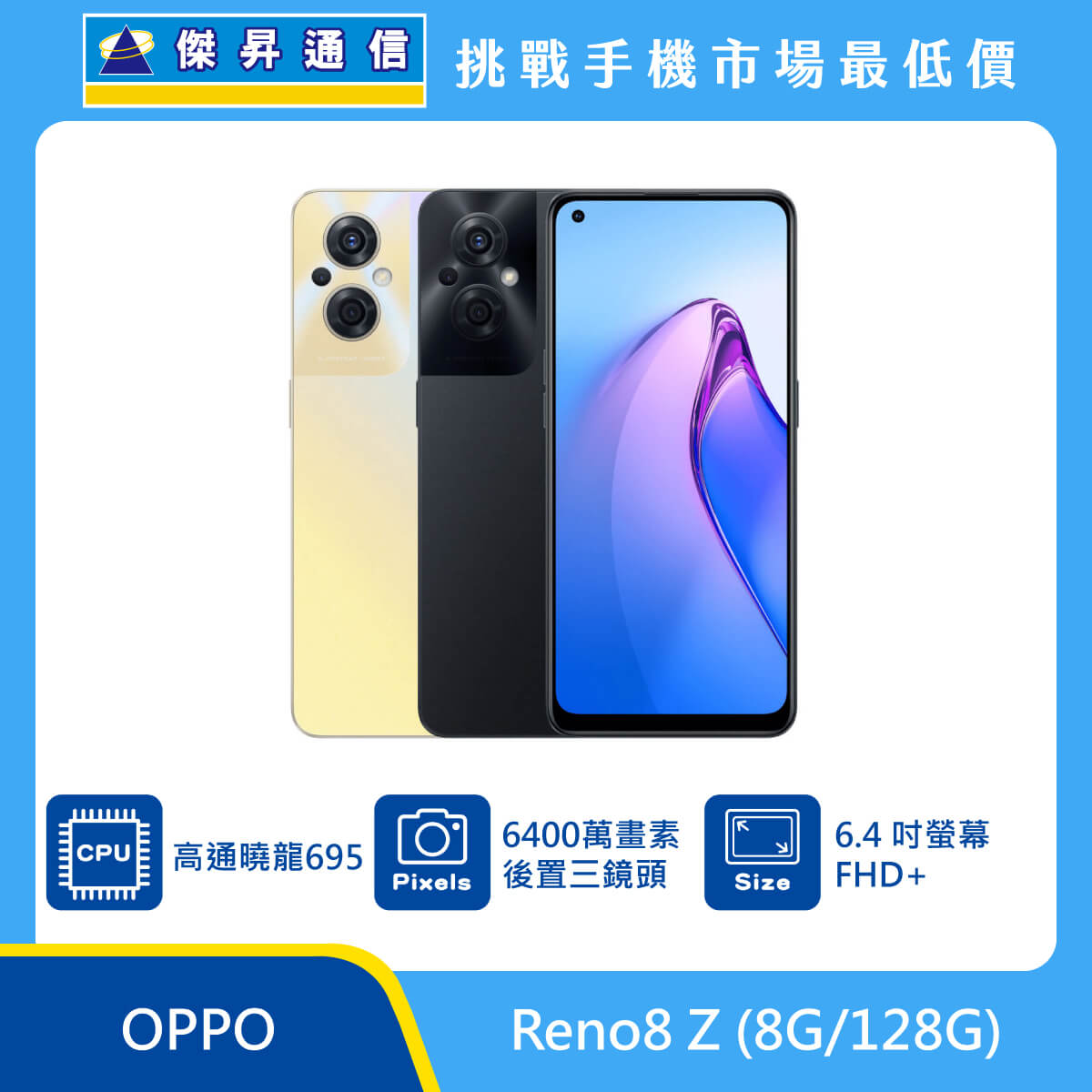 OPPO Reno8 Z (8G/128G)