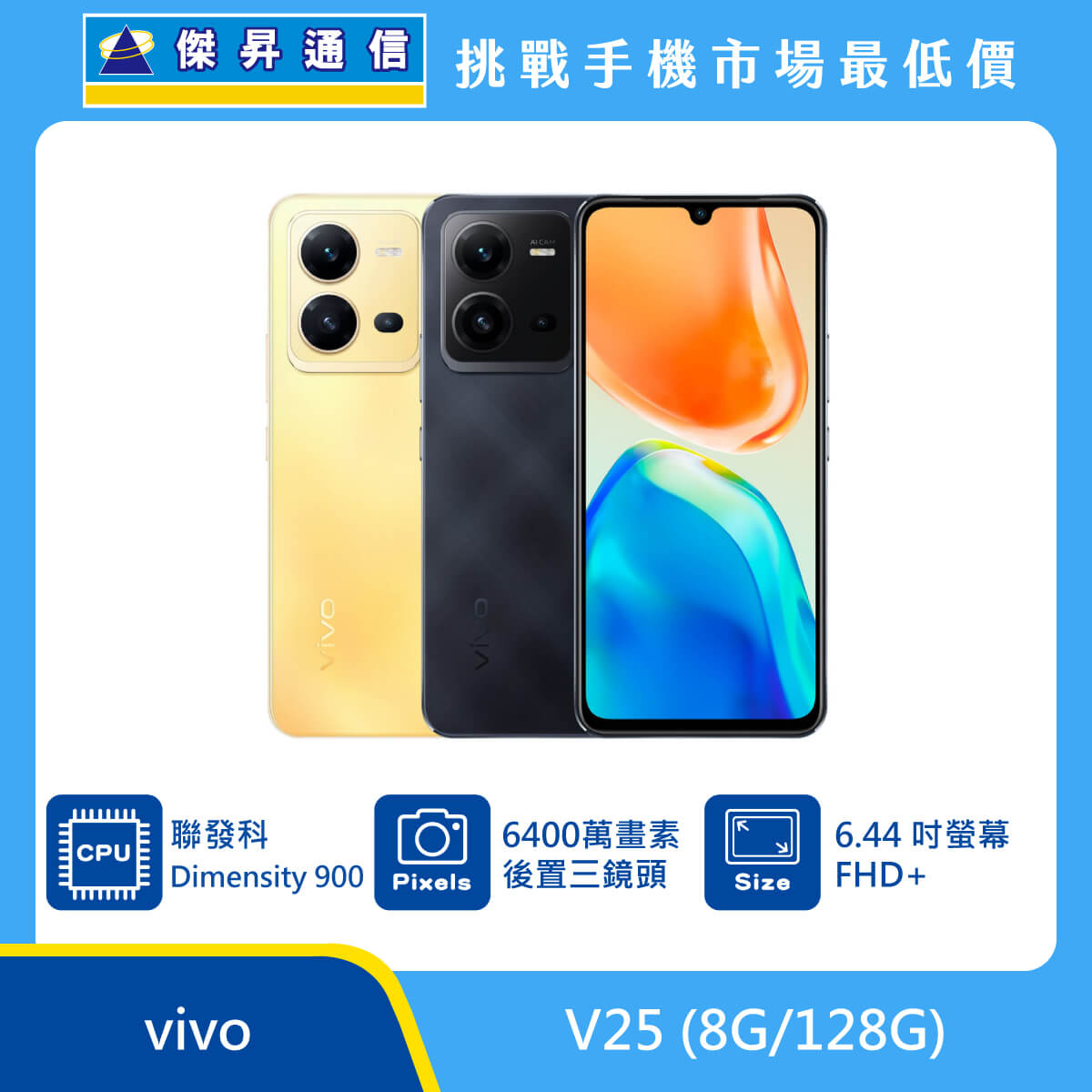 vivo v25 8g