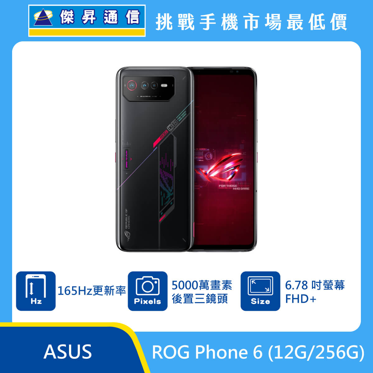 ASUS ROG Phone 6 (12G/256G)