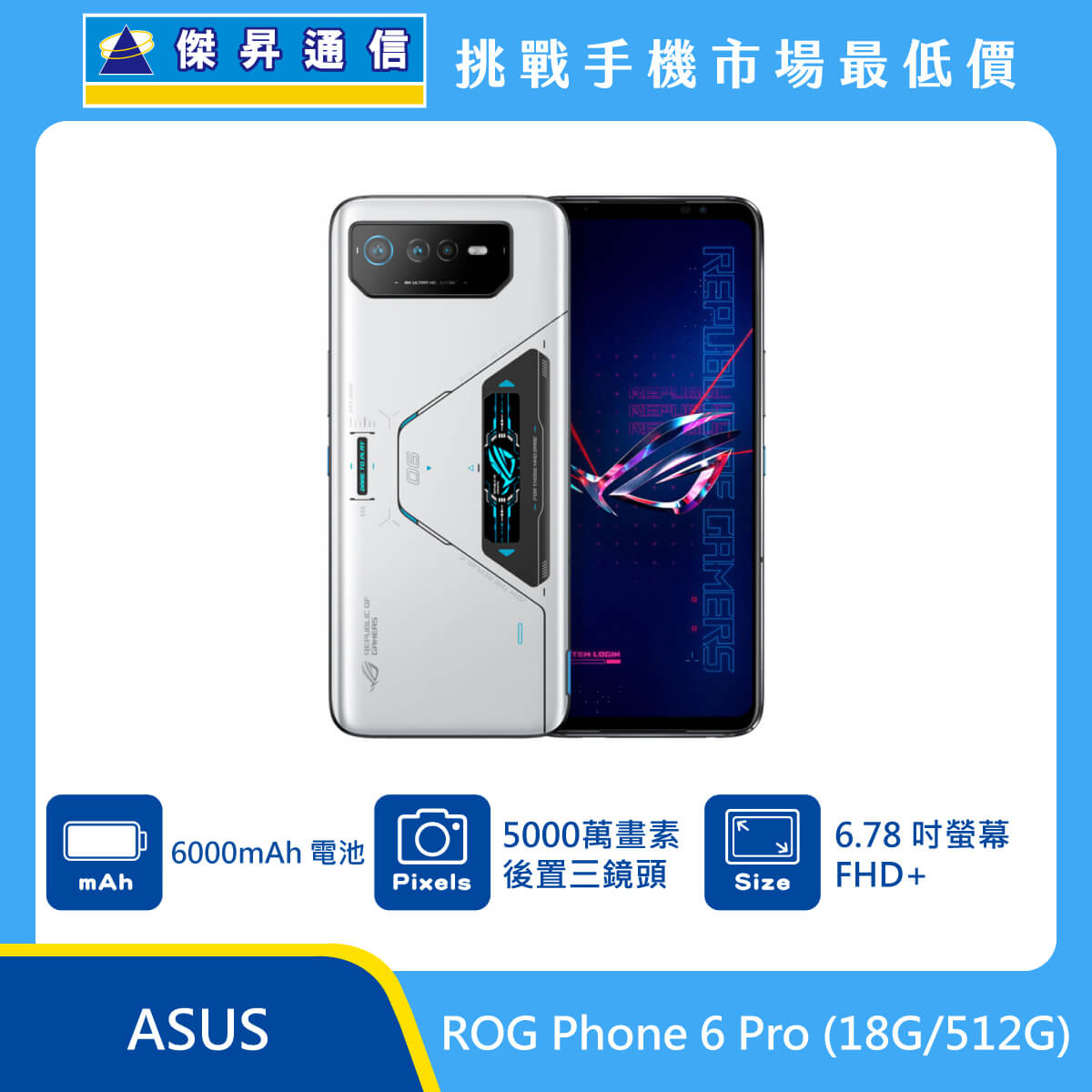 ASUS ROG Phone 6 Pro (18G/512G)