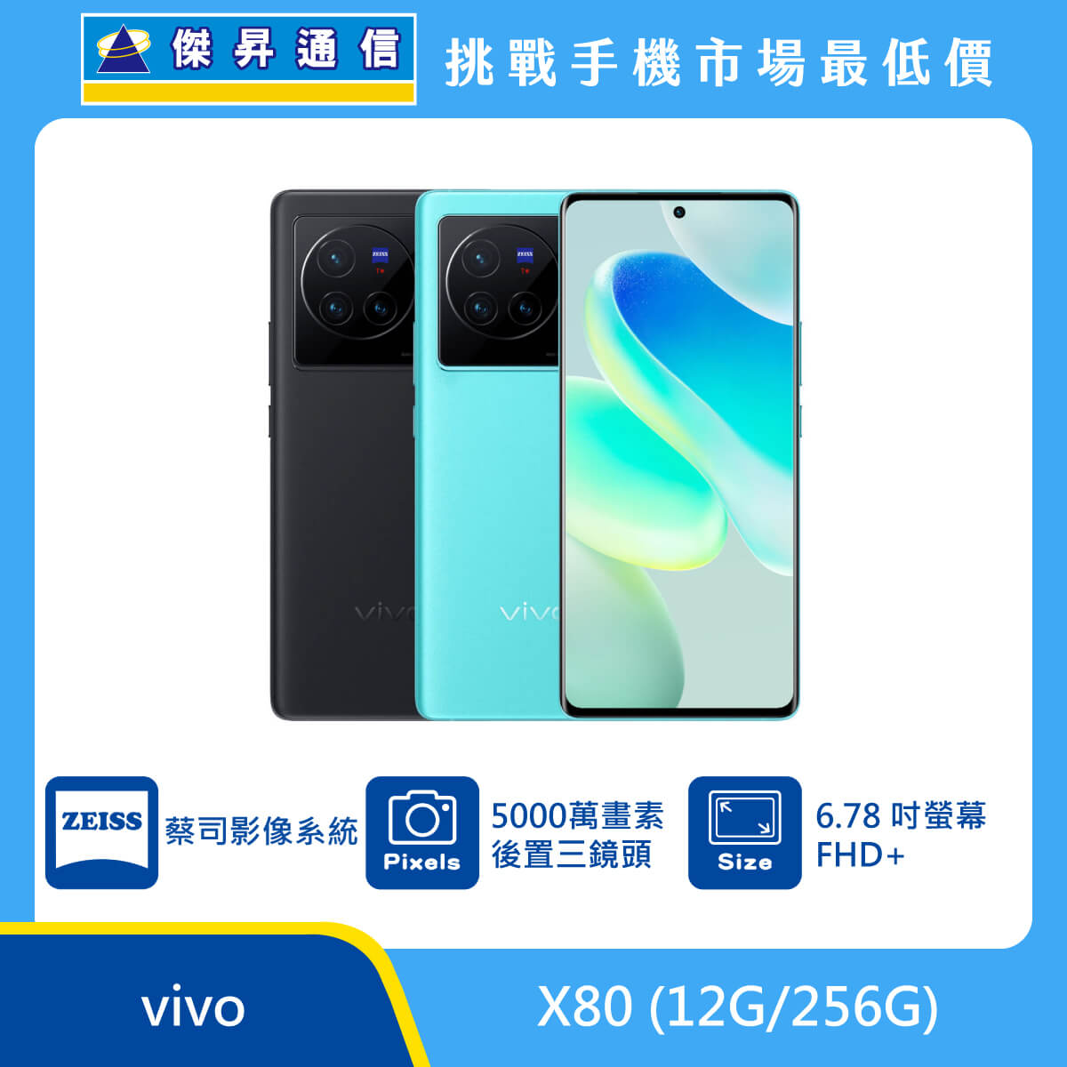 vivo X80 (12G/256G)