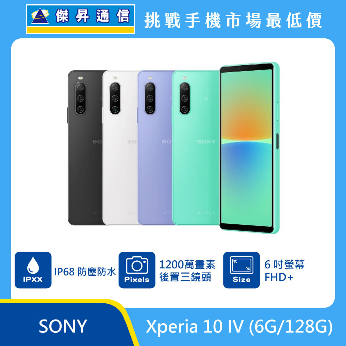 Sony Xperia 10 IV (6G/128G)