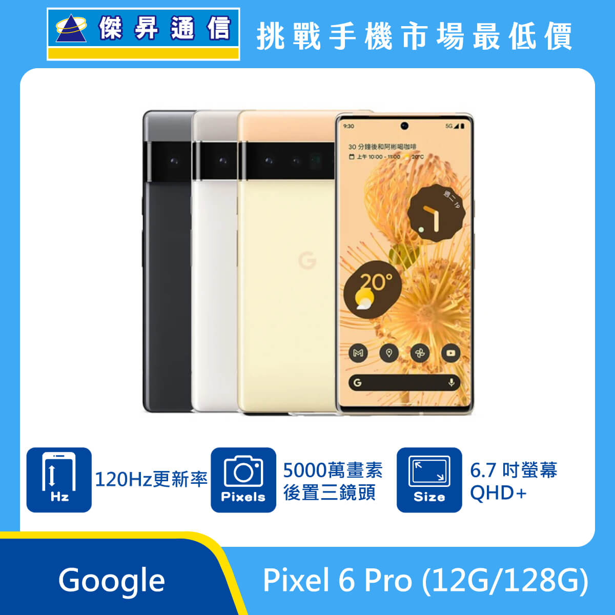 Google Pixel 6 Pro (12G/128G)