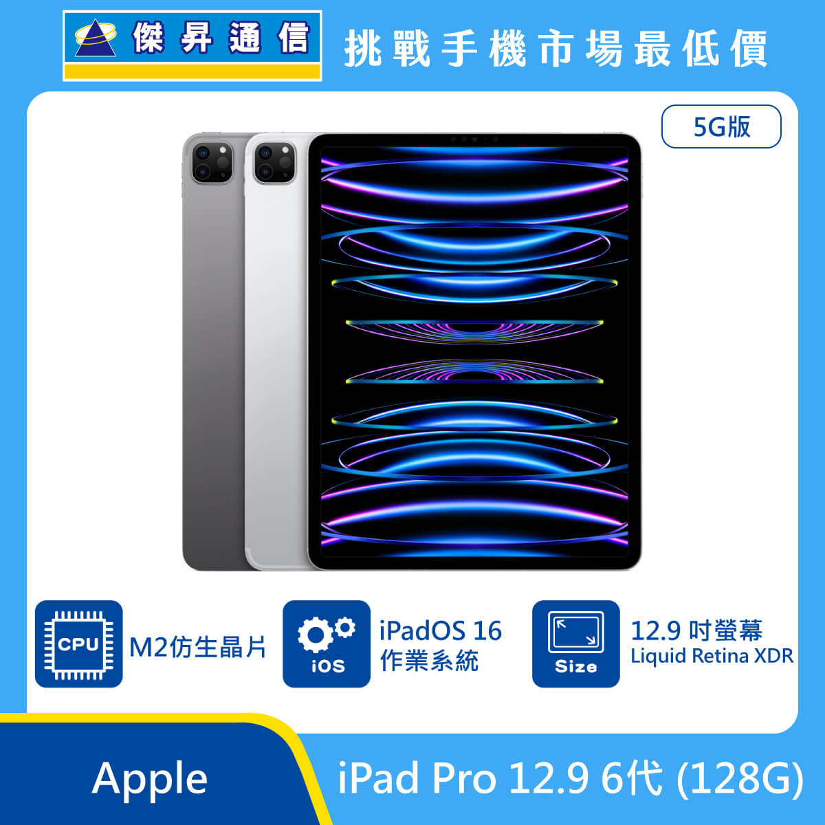 Apple iPad Pro 11 4代Wi-Fi (128G)最低價格,規格,跑分,比較及評價|傑