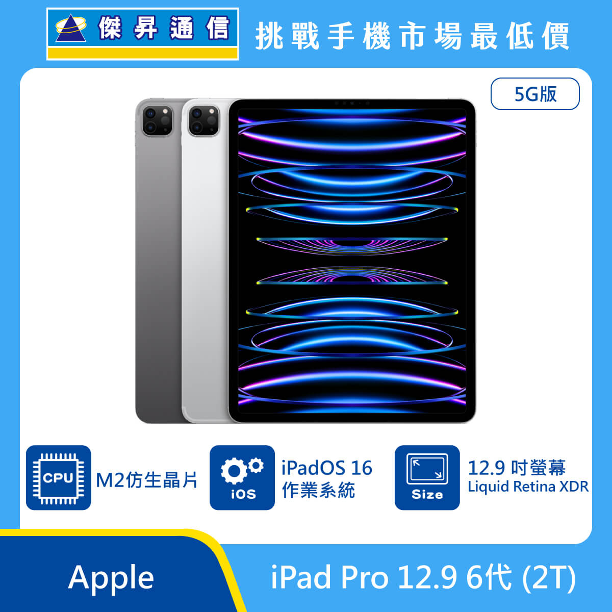 Apple 平板 iPad Pro 12.9 6代 (2T)