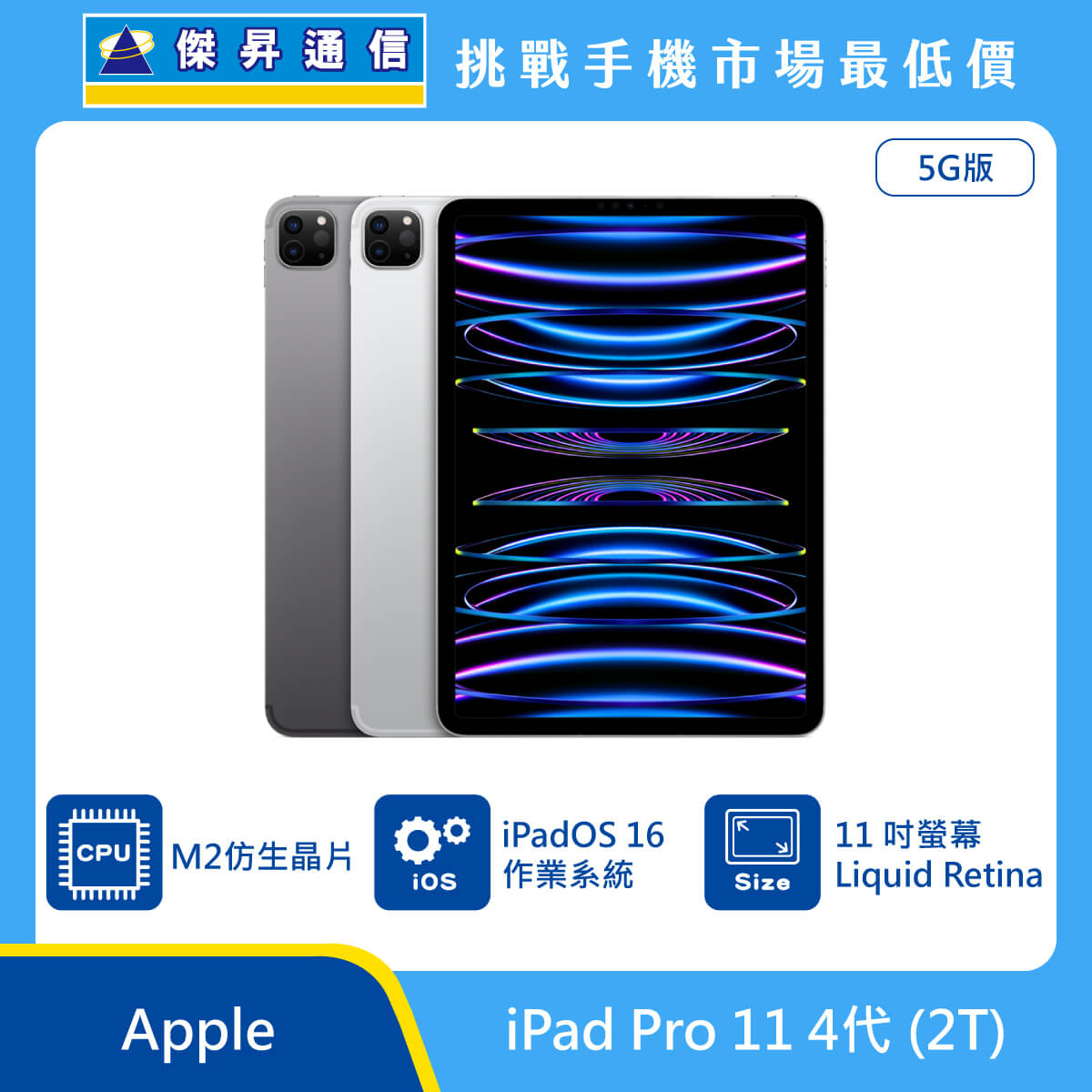 Apple 平板 iPad Pro 11 4代 (2T)