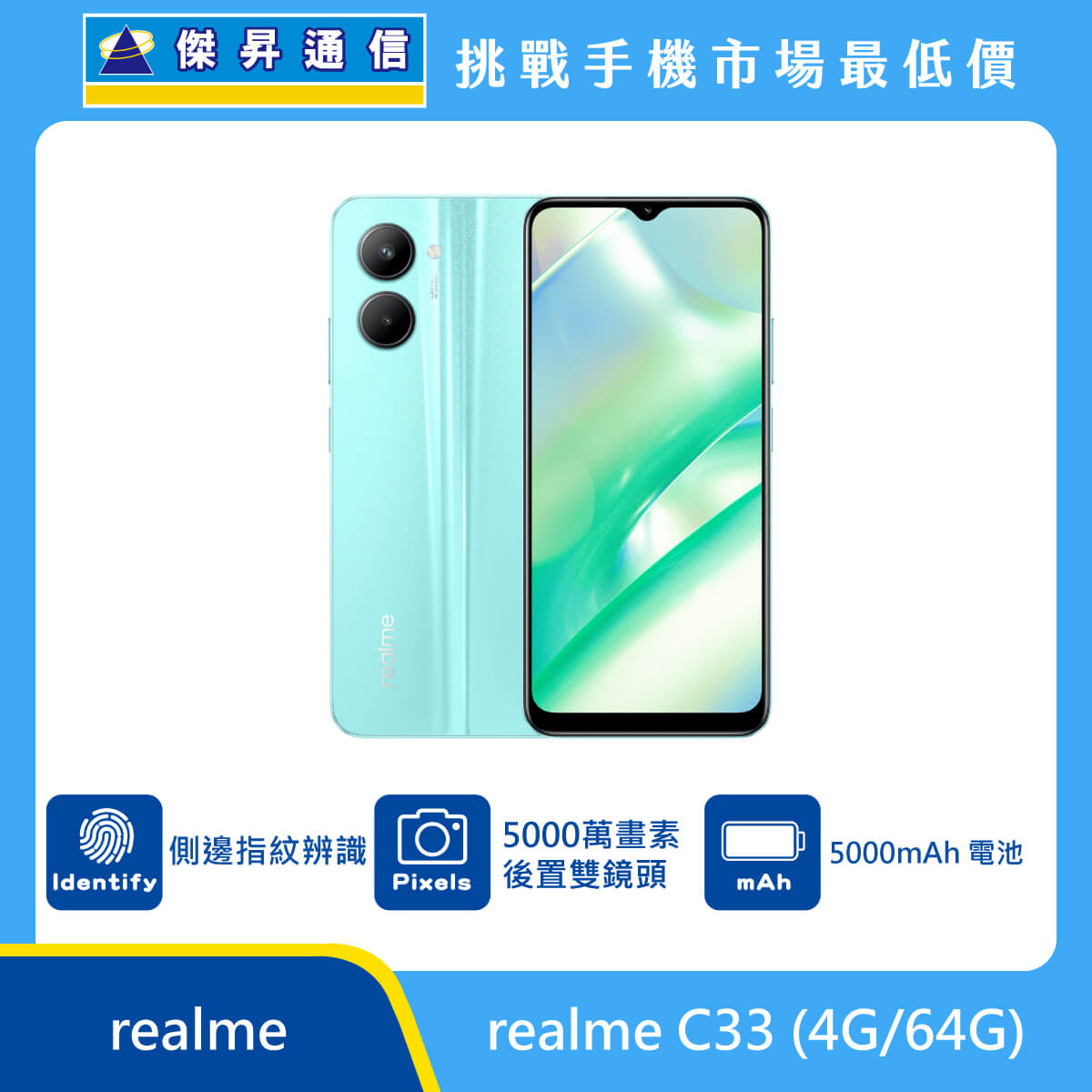 realme C33 (4G/64G)