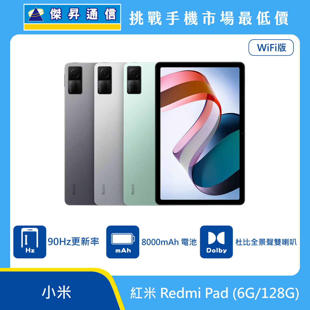 紅米 平板 Redmi Pad (6G/128G)