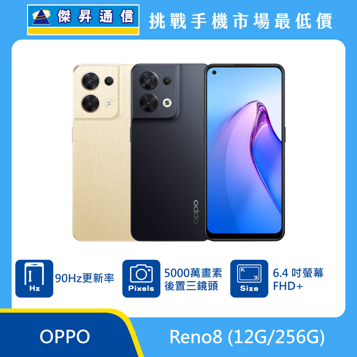 OPPO Reno8 (12G/256G)