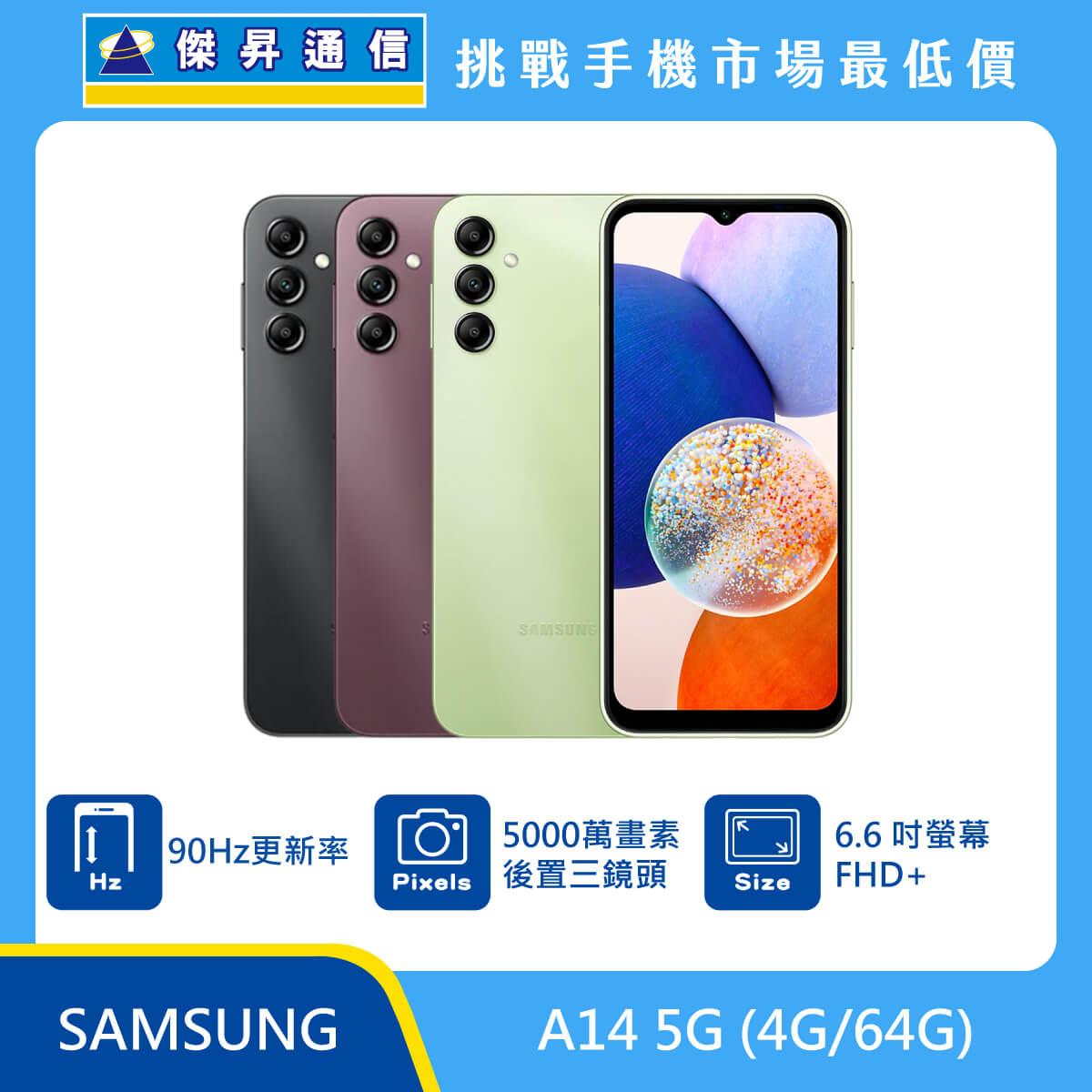 三星 A14 (4G/64G)