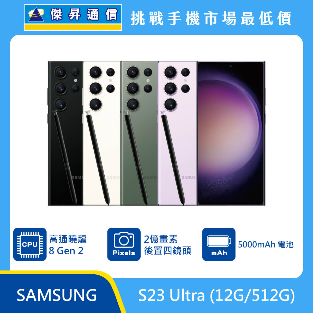SAMSUNG S23 Ultra (12G/512G)