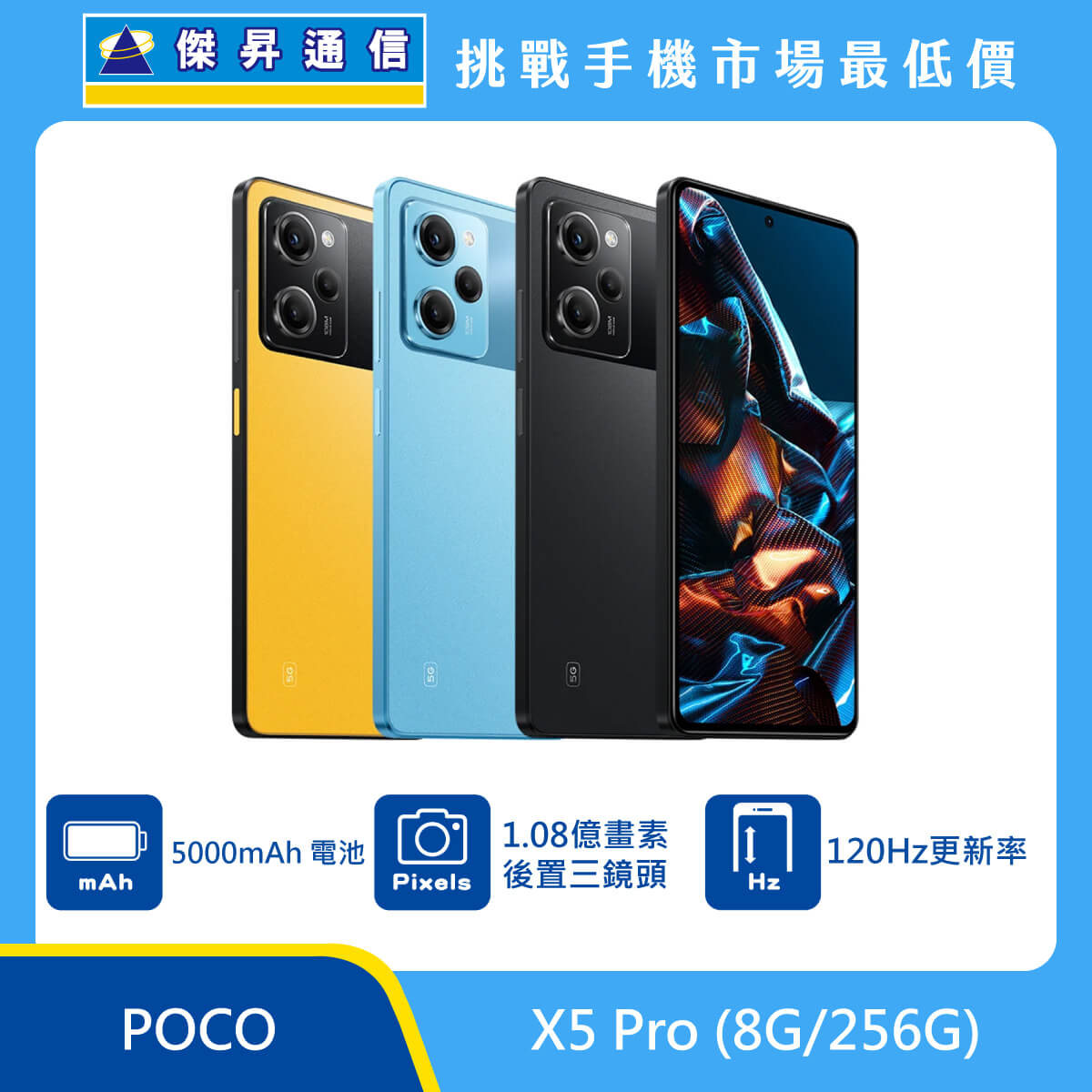 POCO X5 Pro (8G/256G)