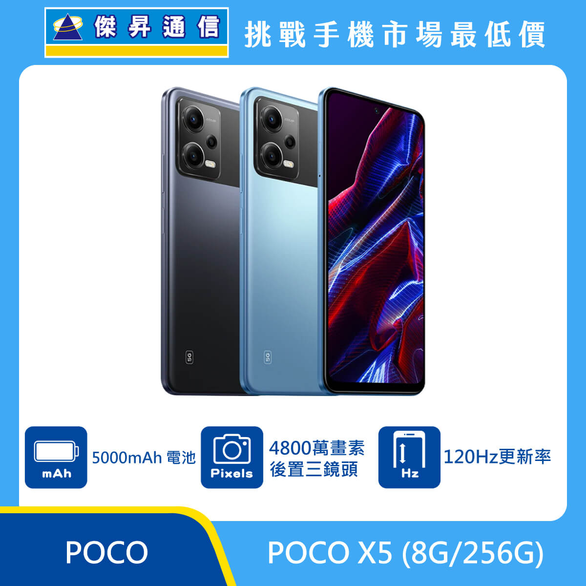 POCO X5 (8G/256G)