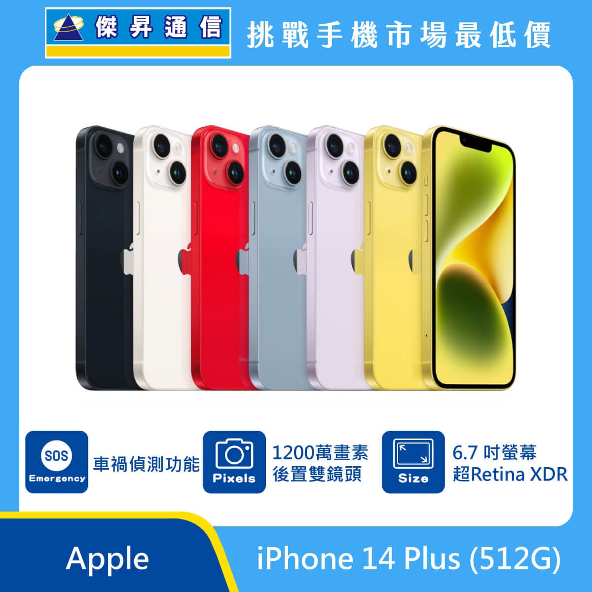 Apple iPhone 14 Plus (512G)