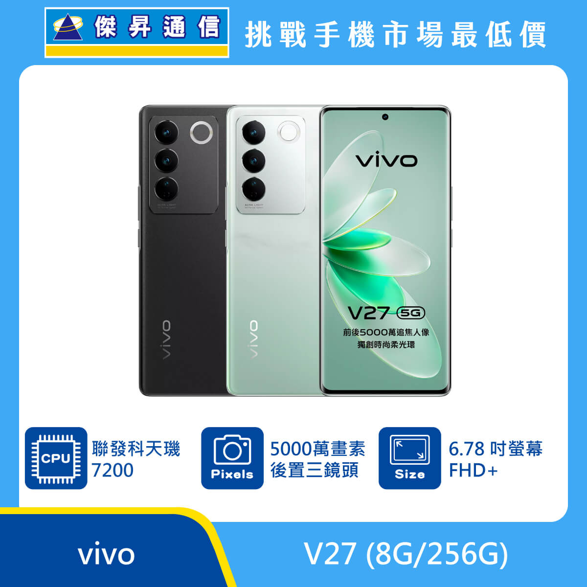 vivo V27 (8G/256G)