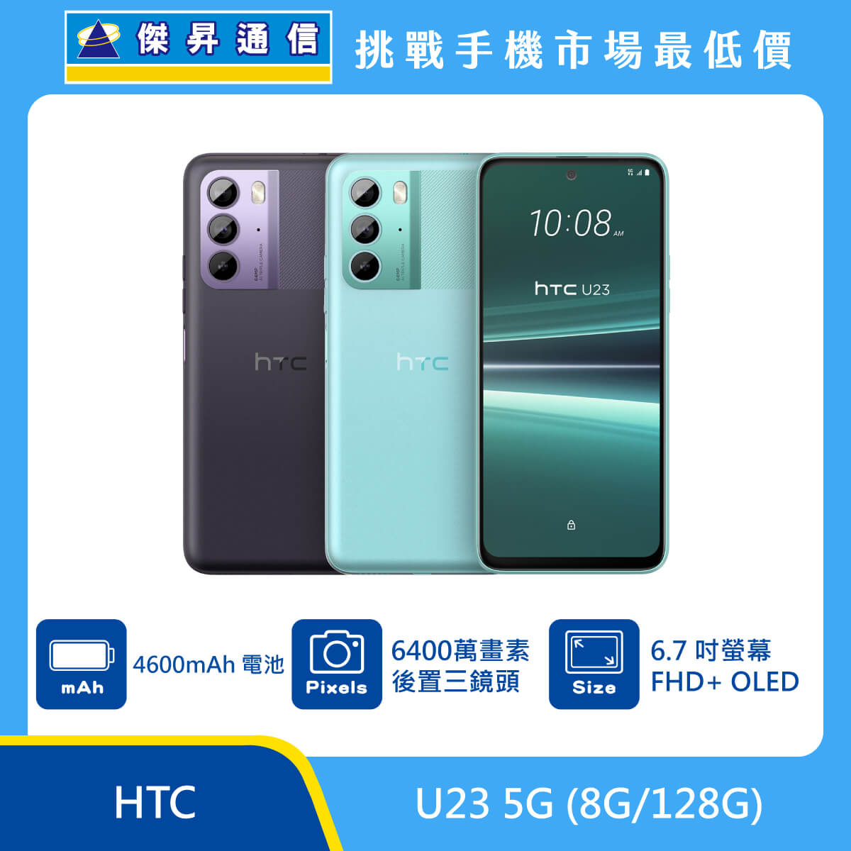 HTC U23 (8G/128G)