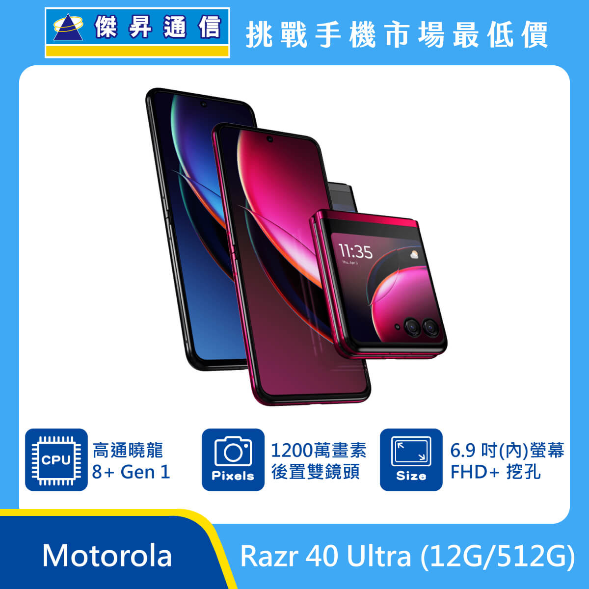 Motorola Razr 40 Ultra (12G/512G)最低價格,規格,跑分,比較及評價|傑