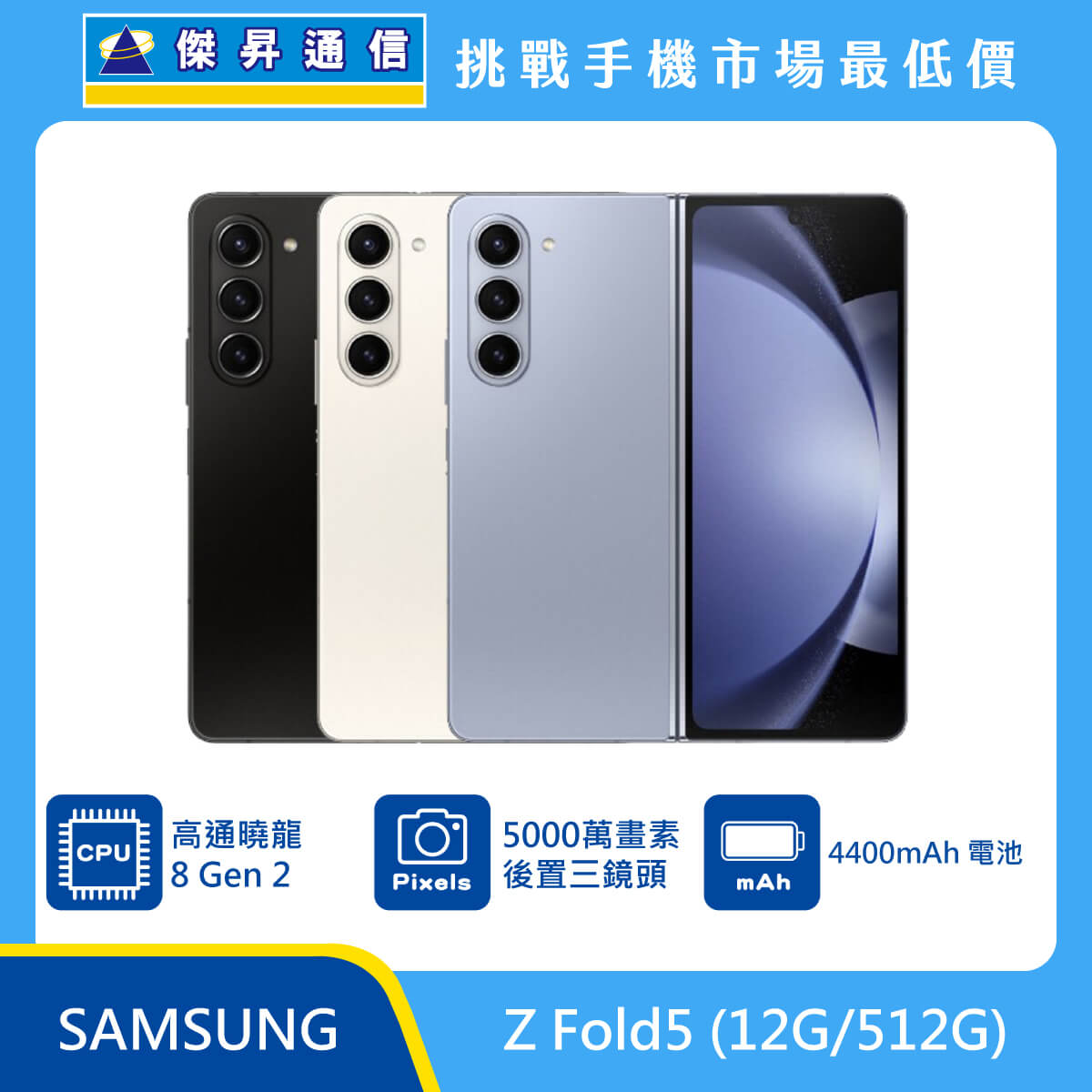 SAMSUNG Z Fold5 (12G/512G)
