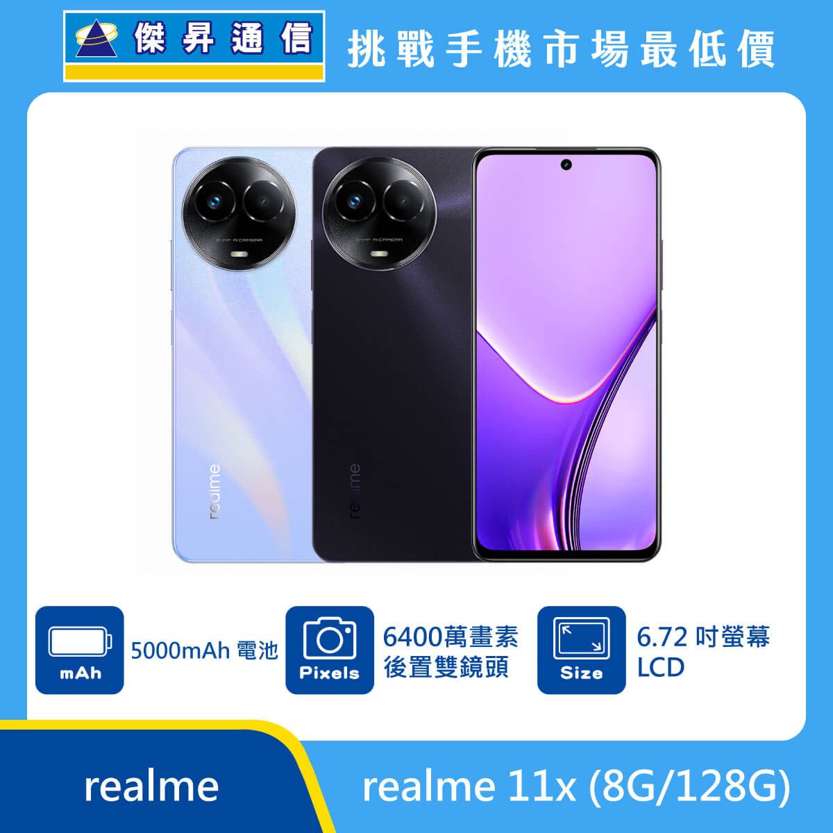 realme 11x (8G/128G)