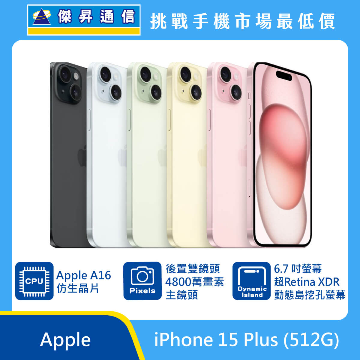 Apple iPhone 15 Plus (512G)