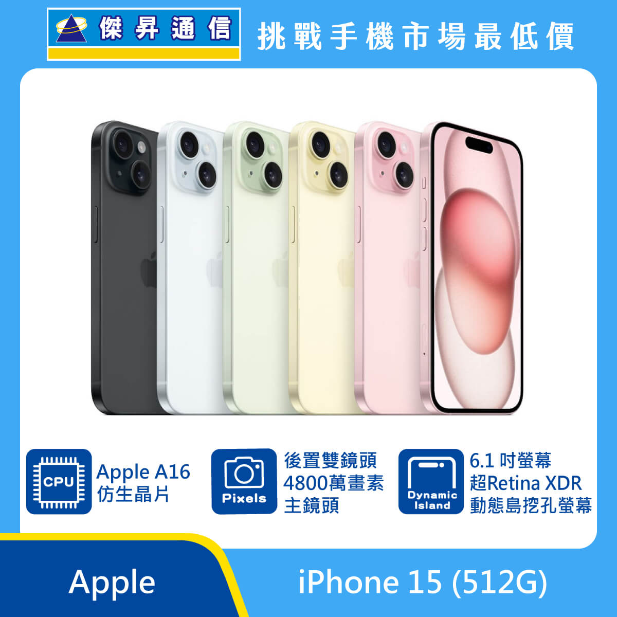 Apple iPhone 15 (512G)