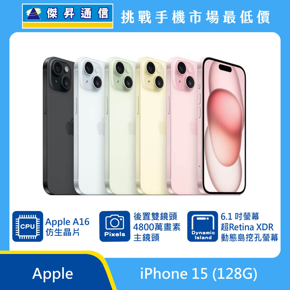 Apple iPhone 15 (128G) [綠]