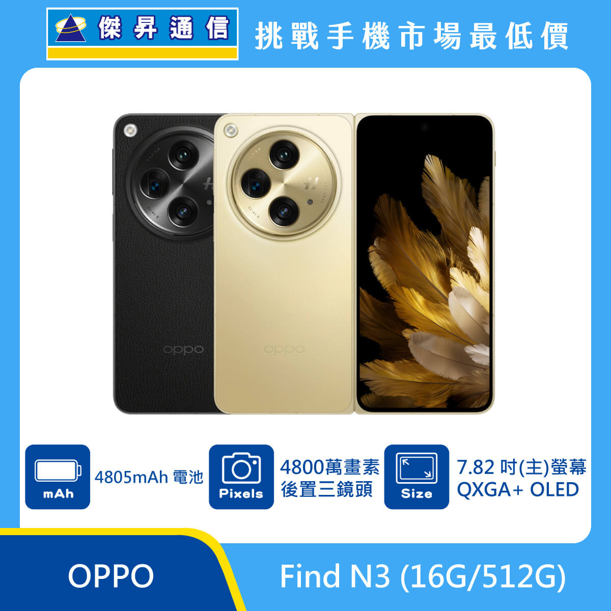 OPPO Find N3 (16G/512G)