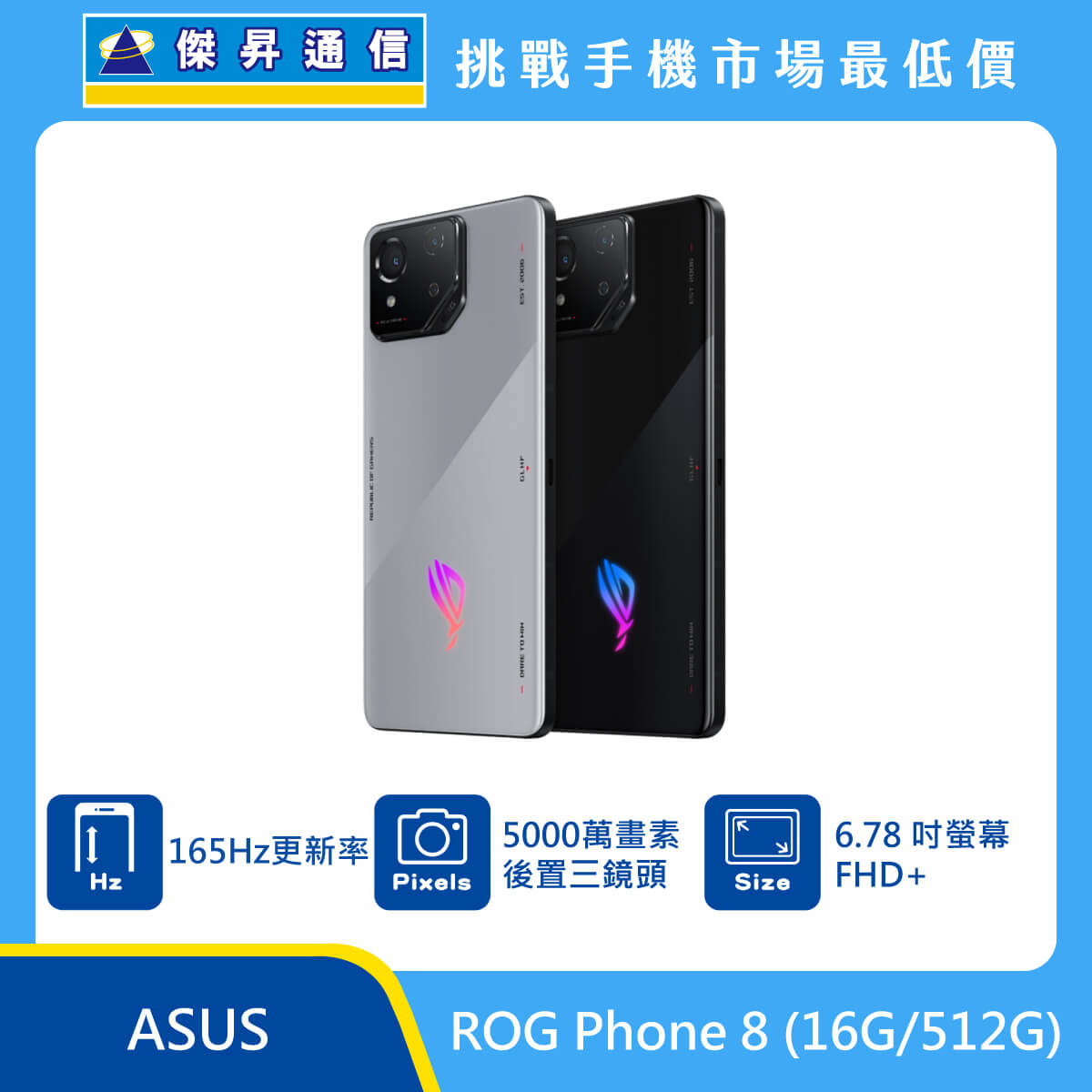 ASUS ROG Phone 8 (16G/512G)