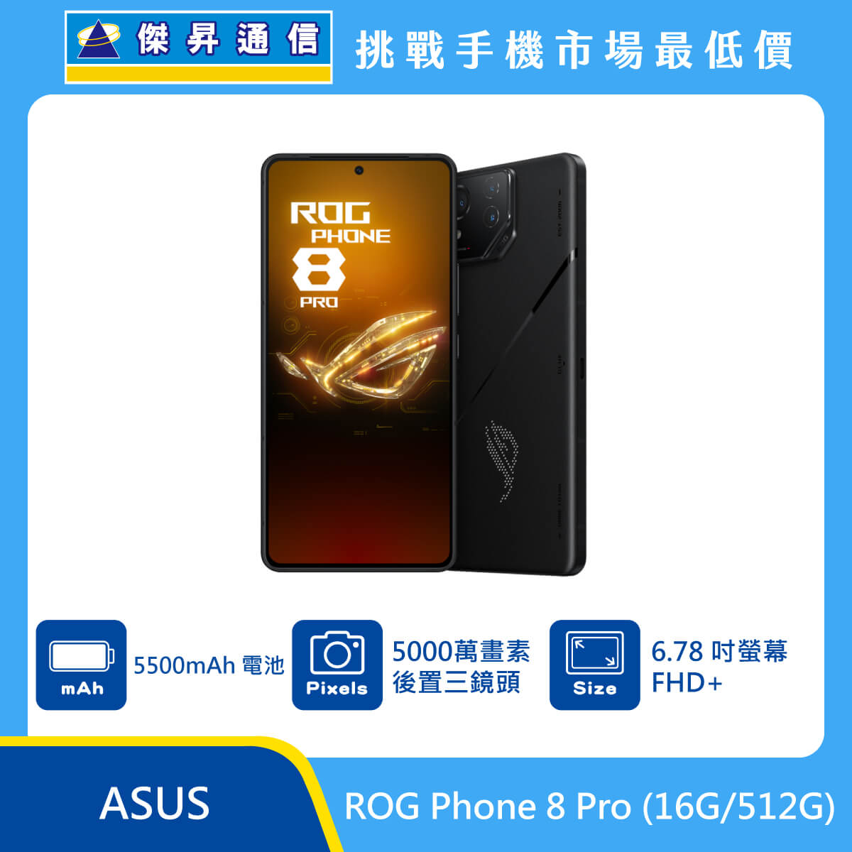 ASUS ROG Phone 8 Pro (16G/512G)