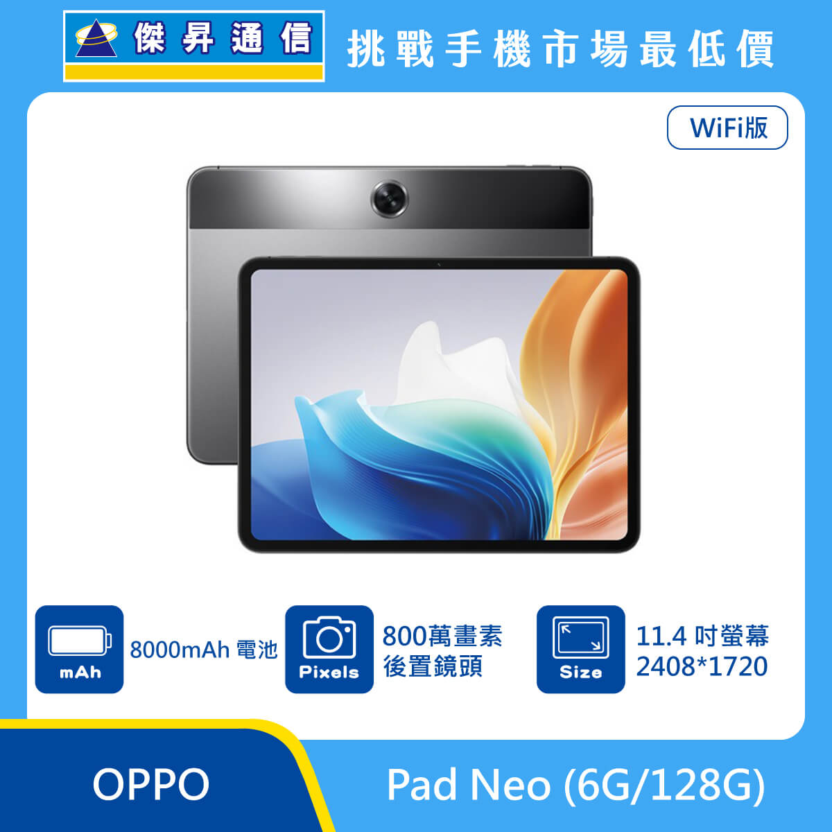 OPPO 平板 Pad Neo (6G/128G)