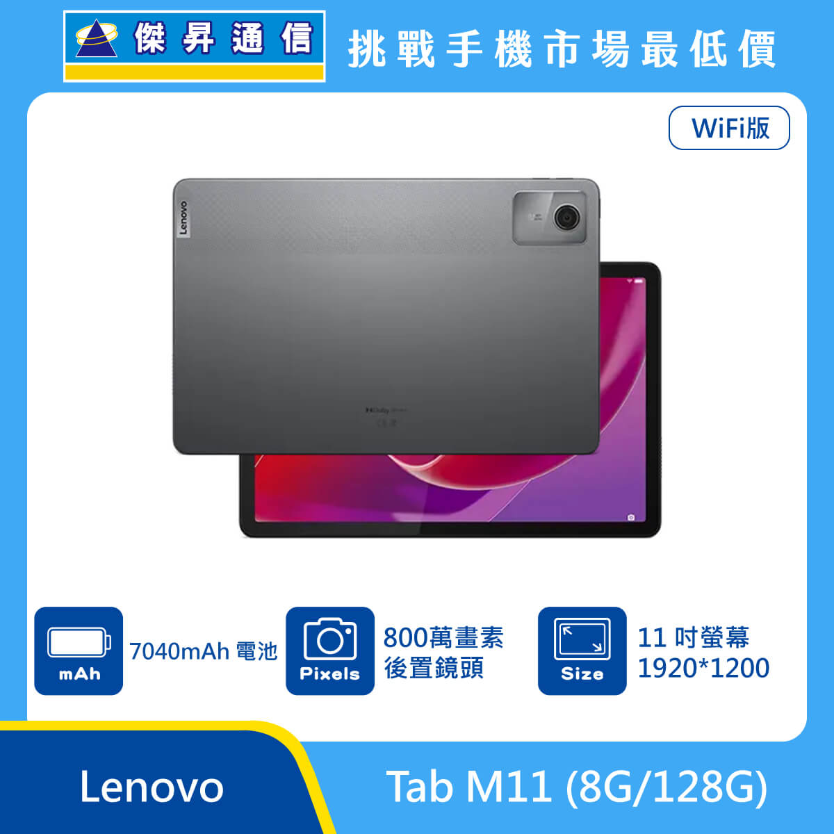 Lenovo 平板 Tab M11 (8G/128G)