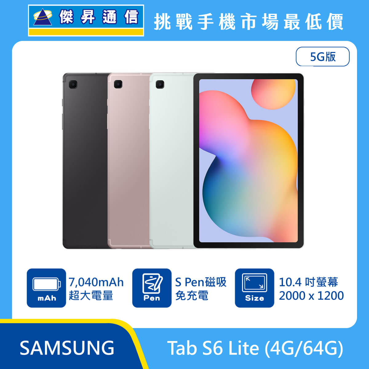 ​​​​​​​SAMSUNG 平板 Tab S6 Lite LTE 2024 (4G/64G)