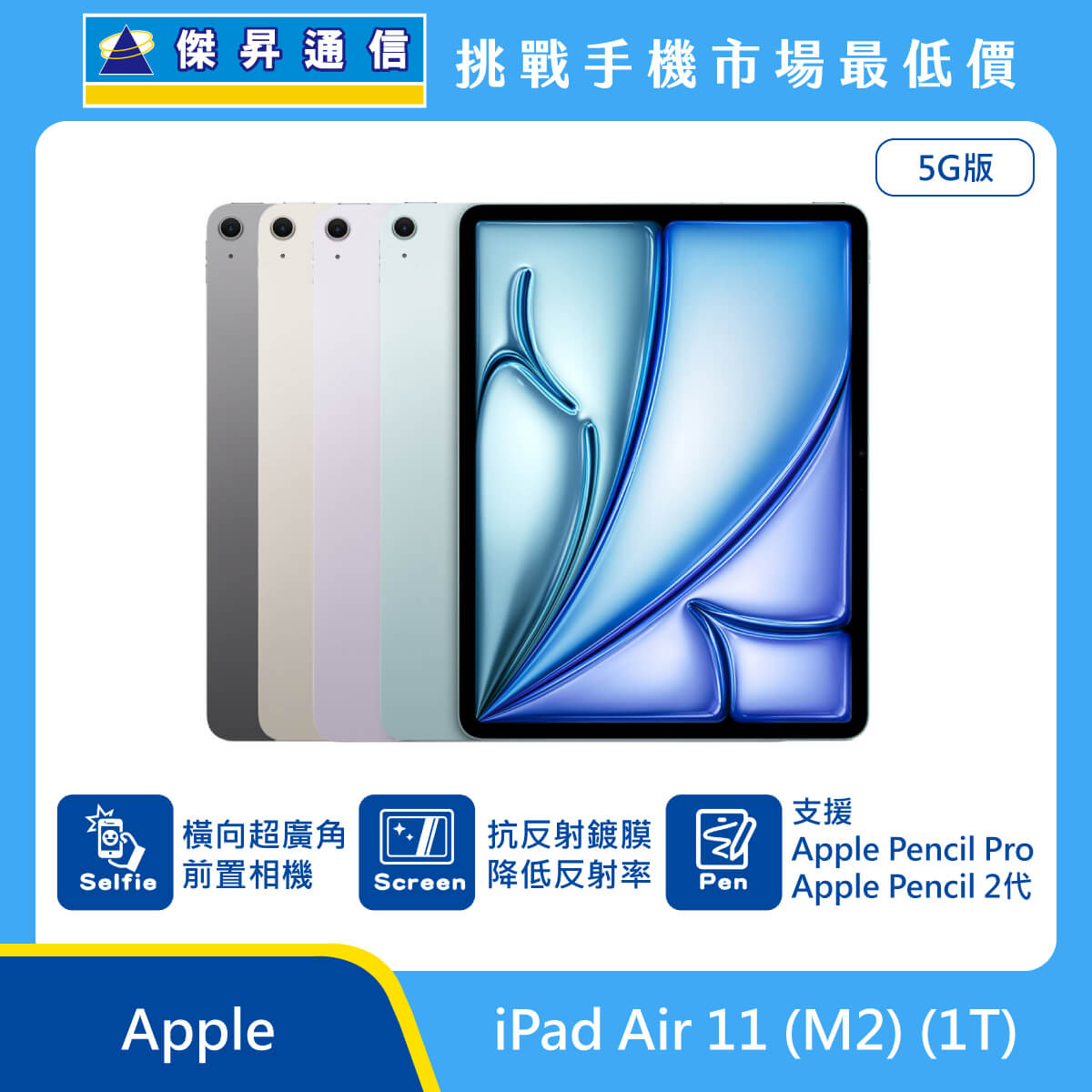 Apple 平板 iPad Air 11 M2 (1T)