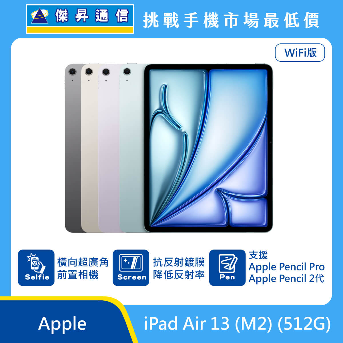 Apple 平板 iPad Air 13 M2 Wi-Fi (512G)