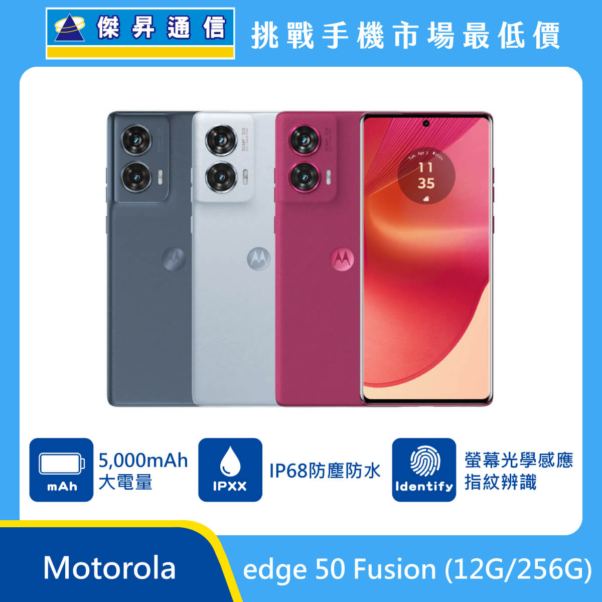 Motorola edge 50 Fusion (12/256G)