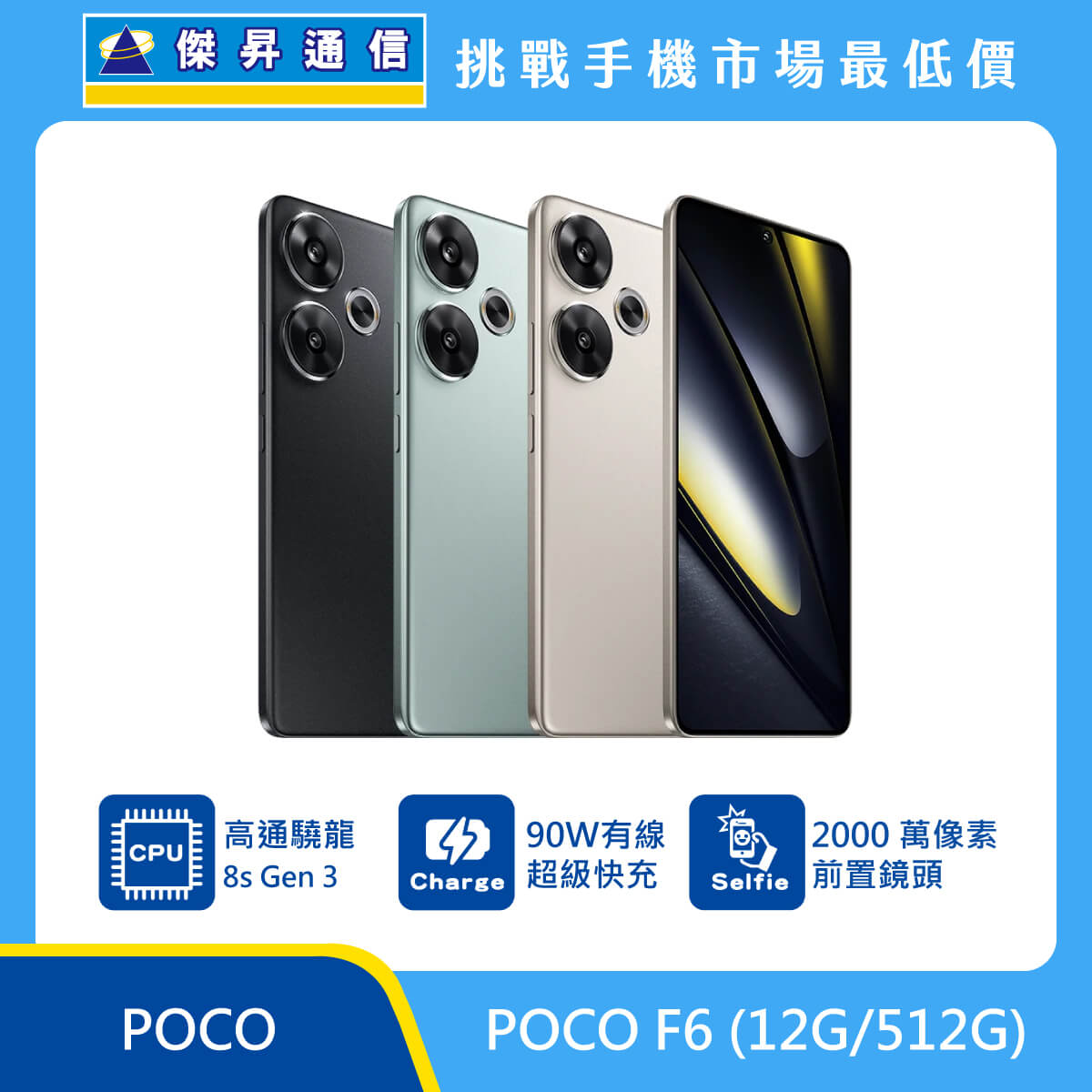 POCO F6 (12G/512G)