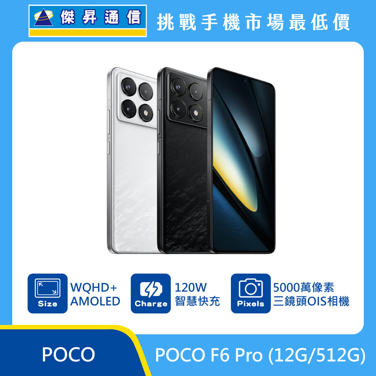 POCO F6 Pro (12G/512G)