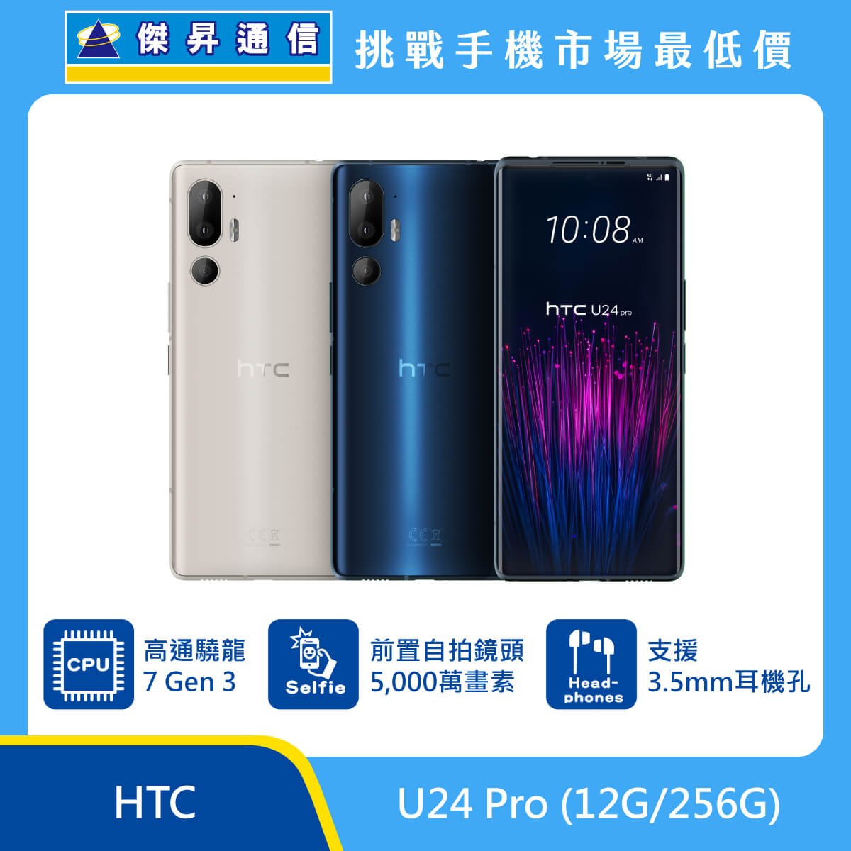 HTC U24 Pro (12G/256G)