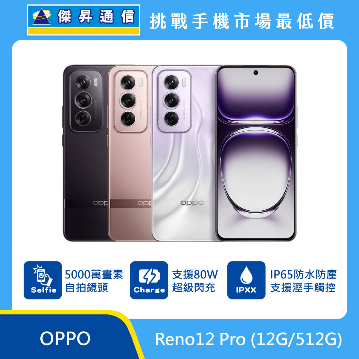 OPPO Reno12 Pro (12G/512G)