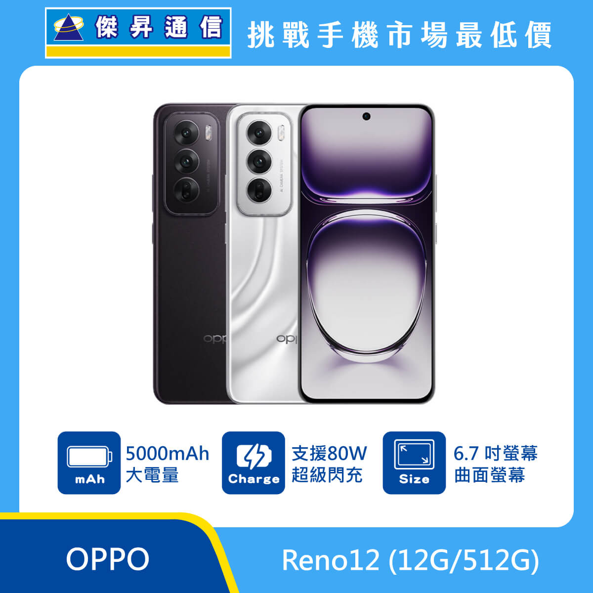 OPPO Reno12 (12G/512G)