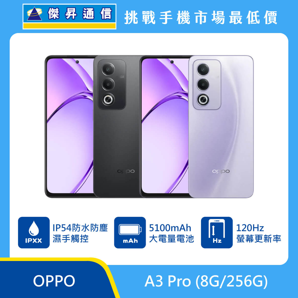 OPPO A3 Pro (8G/256G)