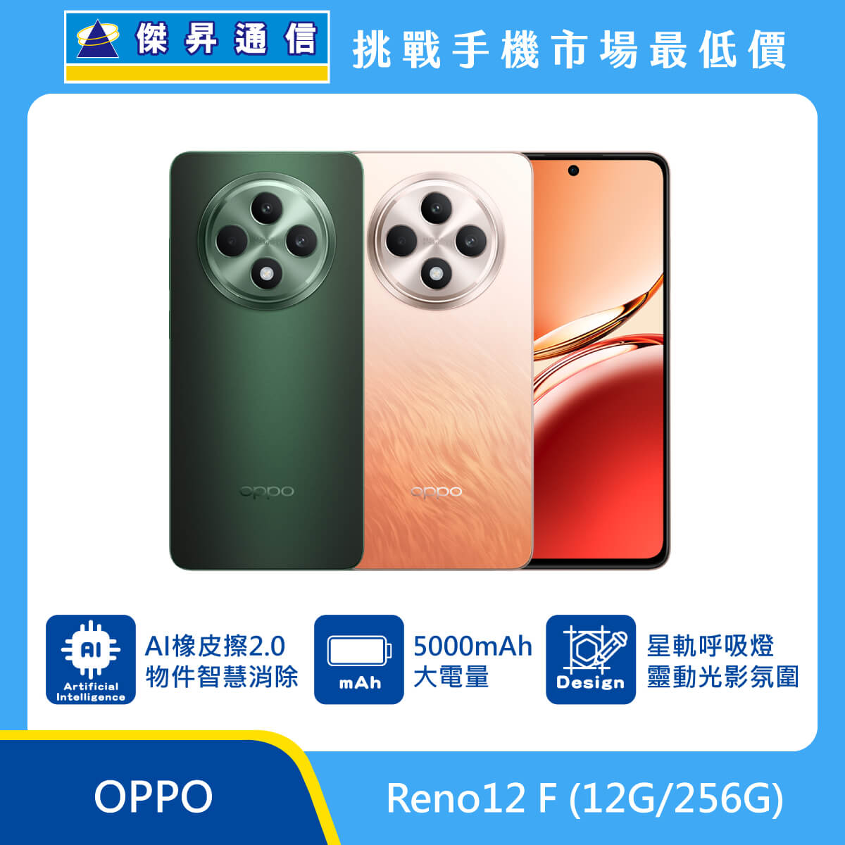 OPPO Reno12 F (12G/256G)