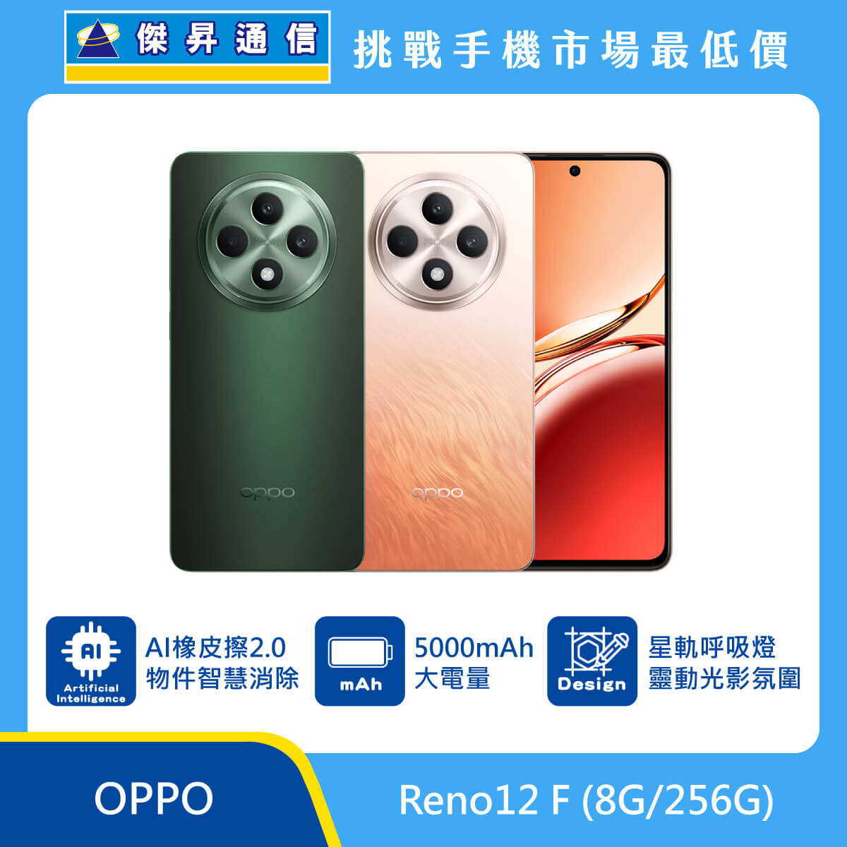 OPPO Reno12 F (8G/256G)