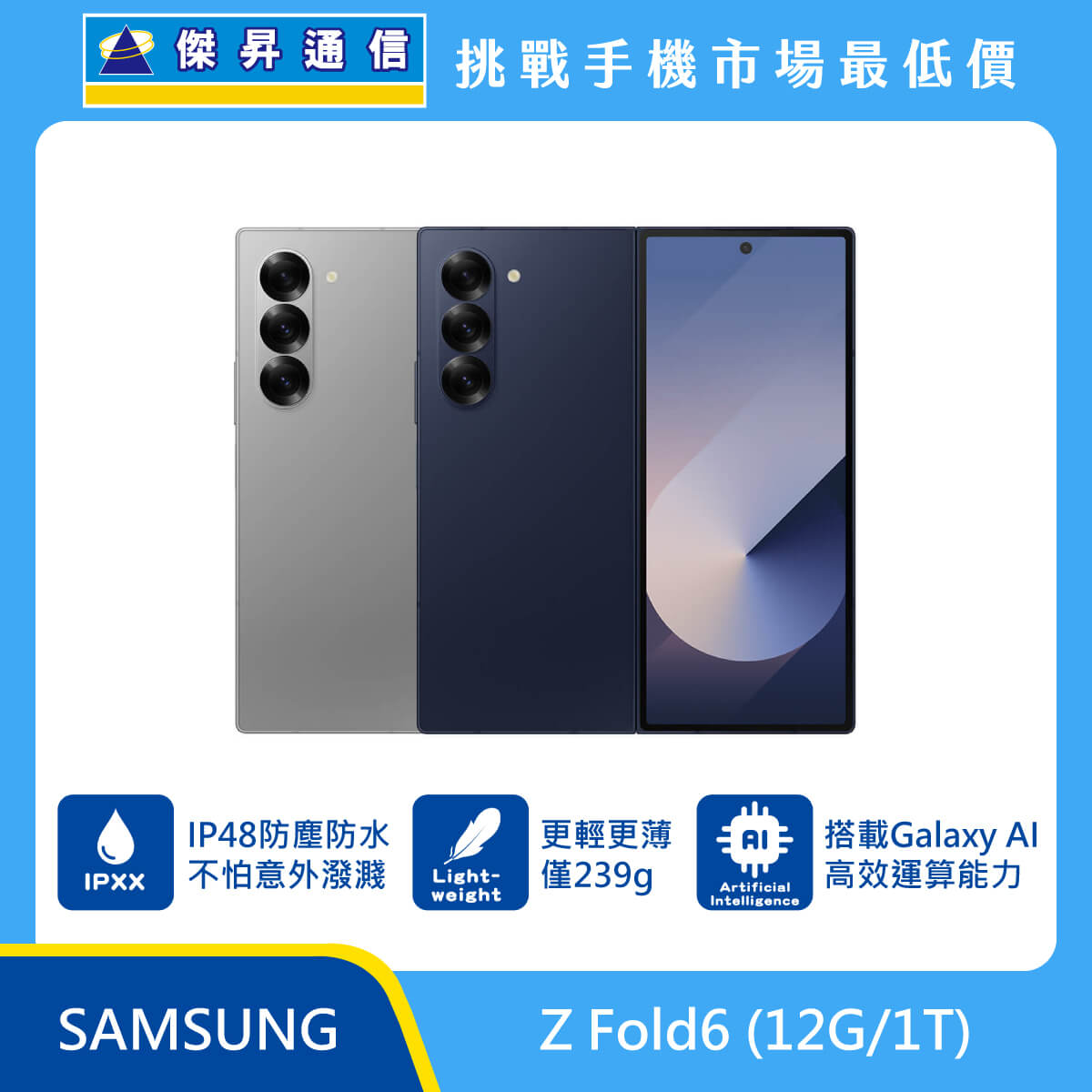 SAMSUNG Z Fold6 (12G/1T)