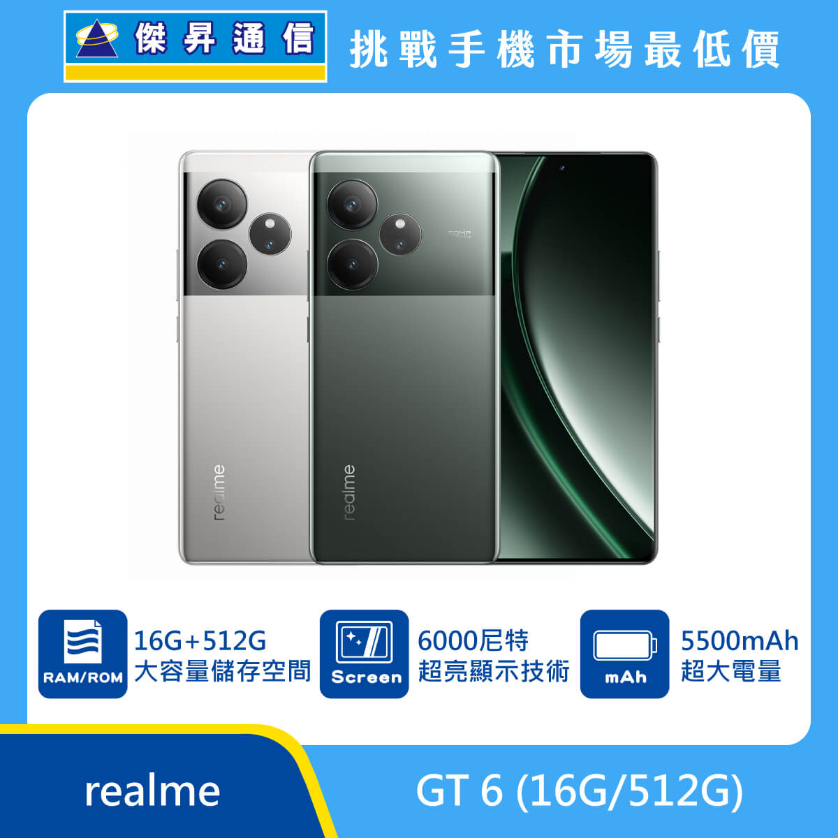 realme GT 6 (16G/512G)