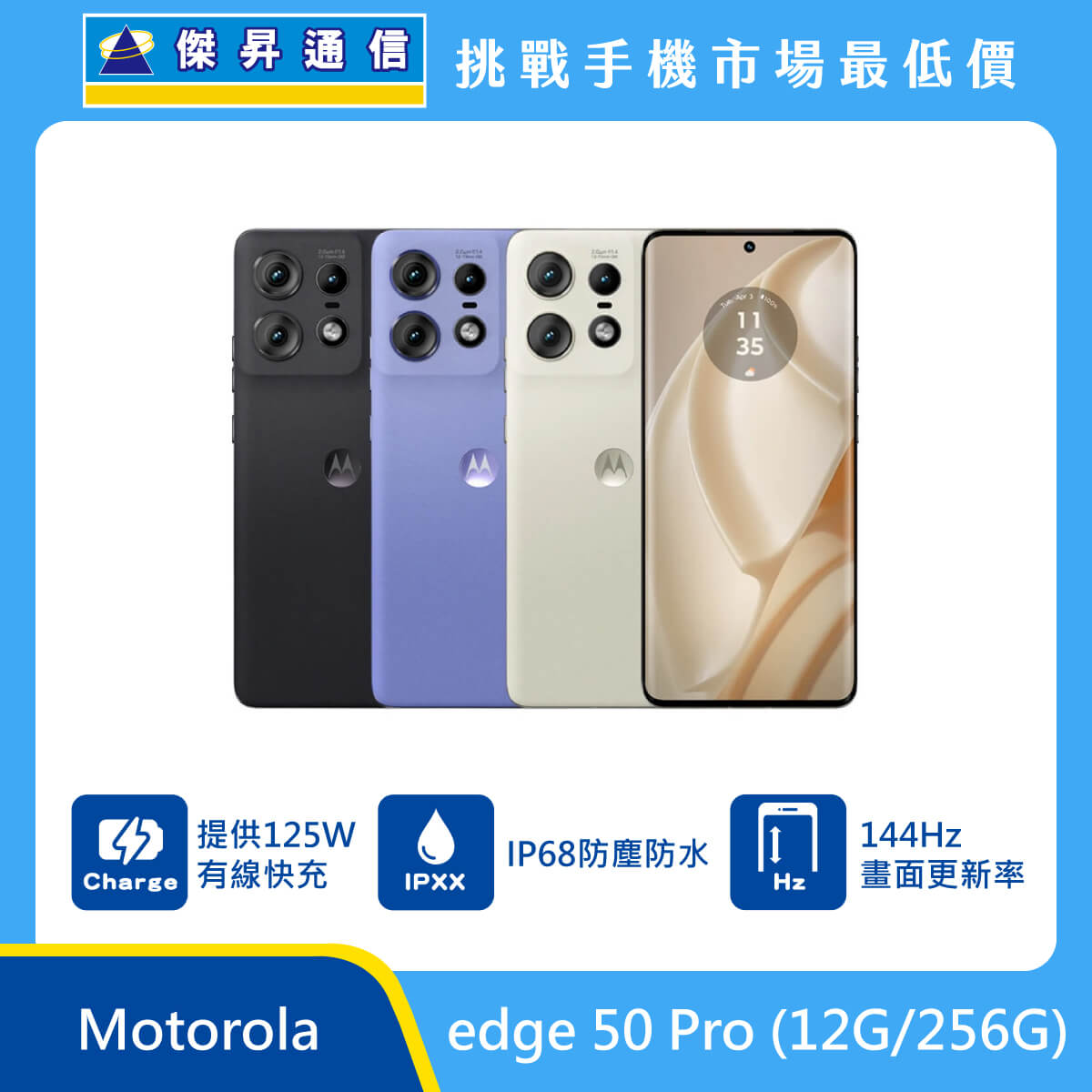 Motorola edge 50 Pro (12G/256G)