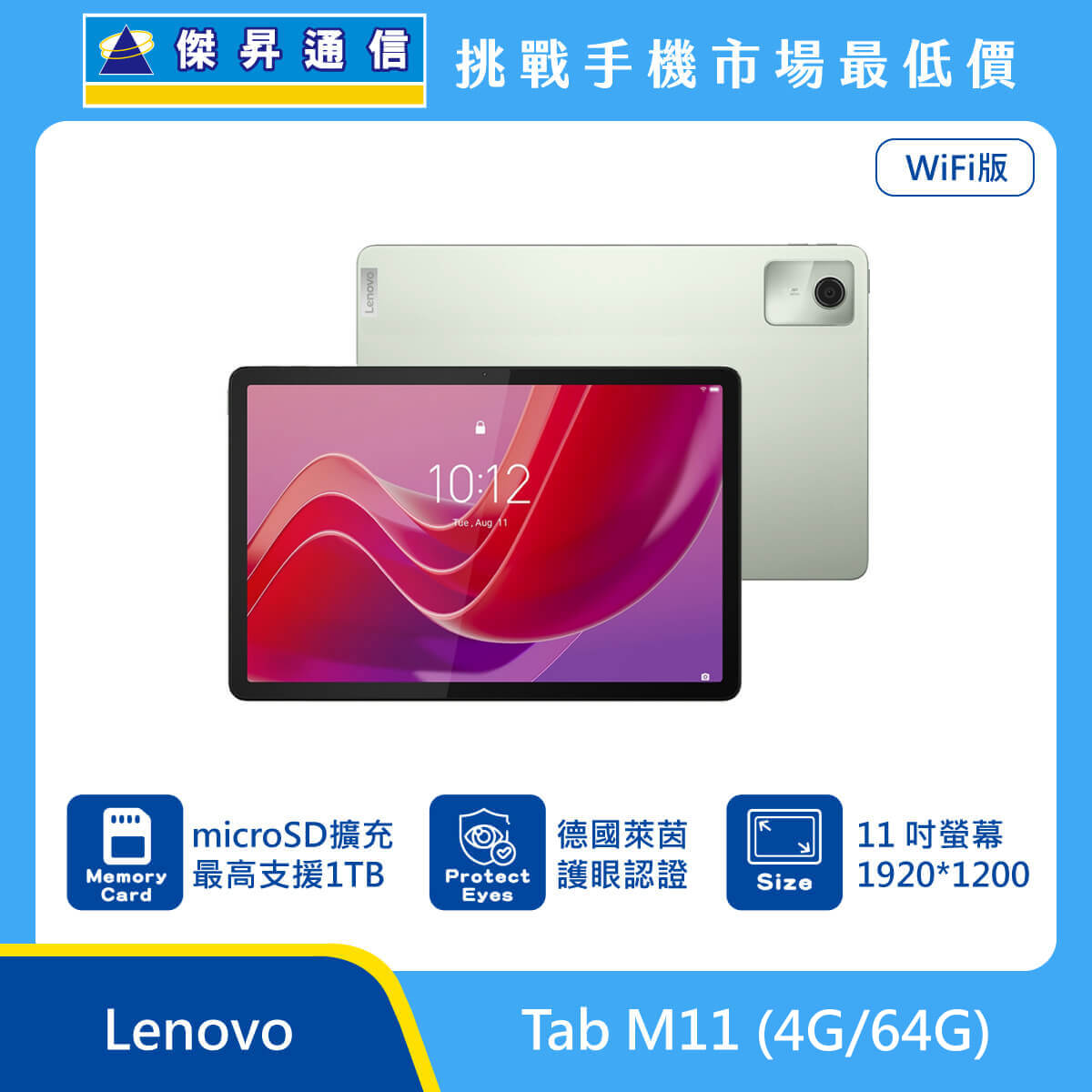 Lenovo 平板 Tab M11 (4G/64G)