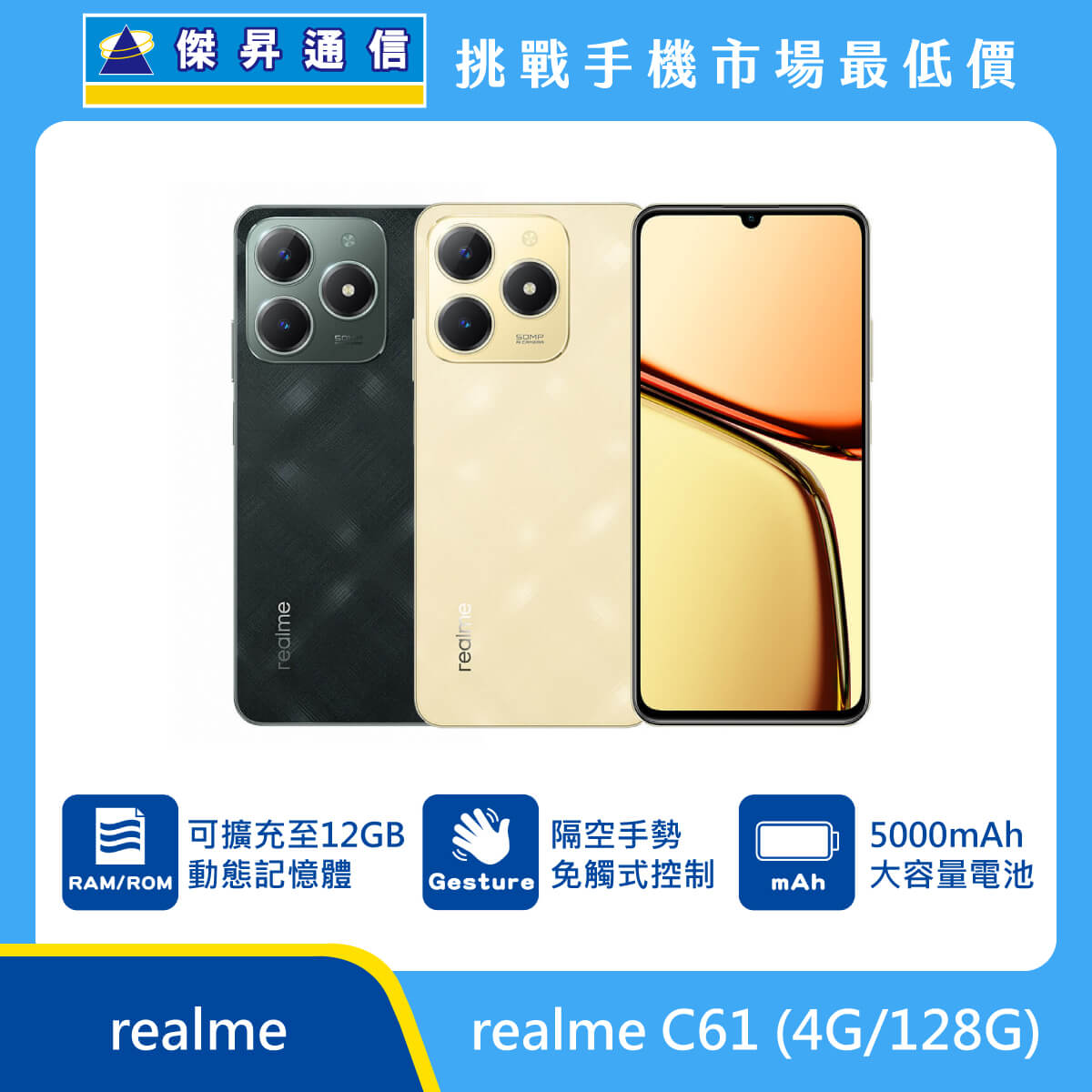 realme C61 (4G/128G)